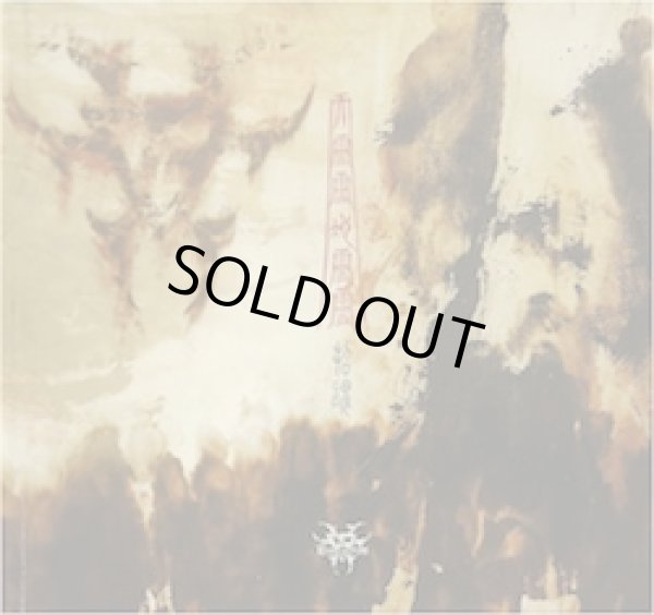 画像1: EVOCATION 招魂 "天靈靈 地靈靈" (1)