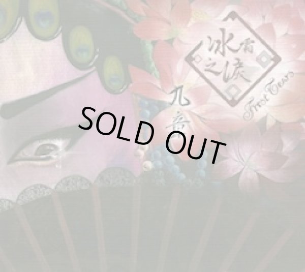 画像1: FROST TEARS “Nine Chapters” CD2枚組 (1)