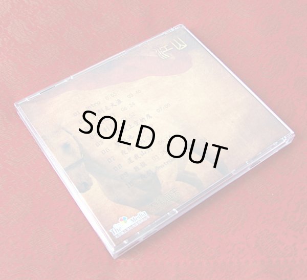 画像5: DREAM SPIRIT "Mountains and Rivers" サイン入り (5)