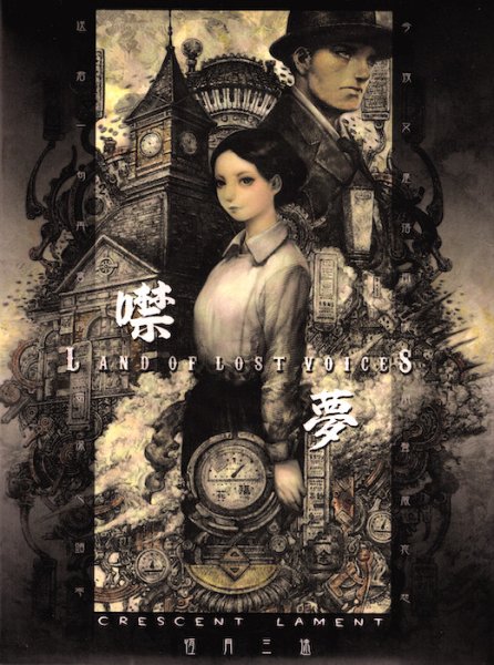 画像1: CRESCENT LAMENT "Land Of Lost Voices"  ポストカード＋ブックマーカー付き (1)