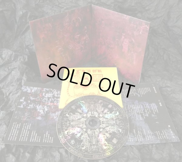 画像5: EVOCATION（招魂）"劫數 / Kalpa" CD-R (5)