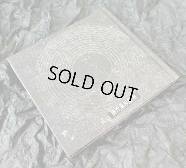 画像7: EVOCATION（招魂）"奠 / Libation" (7)