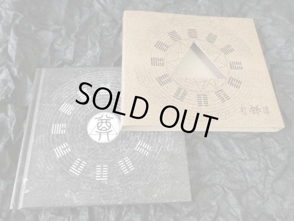 画像4: EVOCATION（招魂）"奠 / Libation" (4)