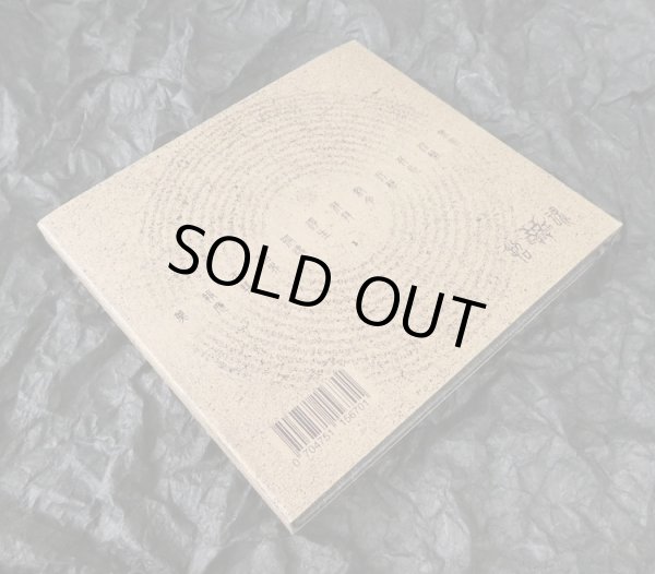 画像3: EVOCATION（招魂）"奠 / Libation" (3)