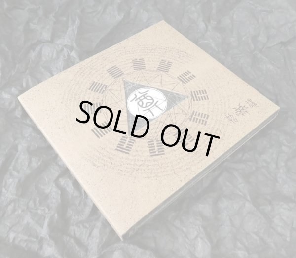 画像2: EVOCATION（招魂）"奠 / Libation" (2)