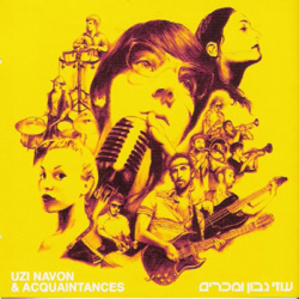 画像1: UZI NAVON & ACQUAINTANCES "Uzi Navon & Acquaintances" (1)